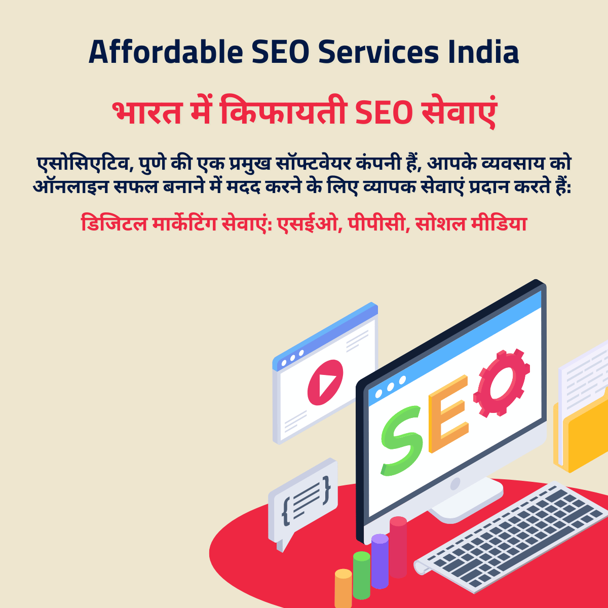 Affordable SEO Services India