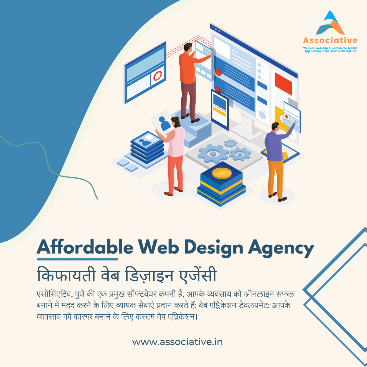 Affordable Web Design Agency किफायती वेब डिज़ाइन एजेंसी