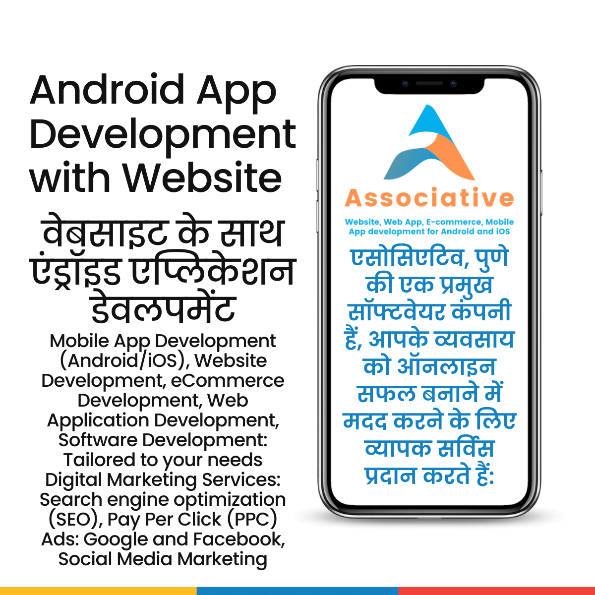 Android App Development with Website वेबसाइट के साथ एंड्रॉइड एप्लिकेशन डेवलपमेंट