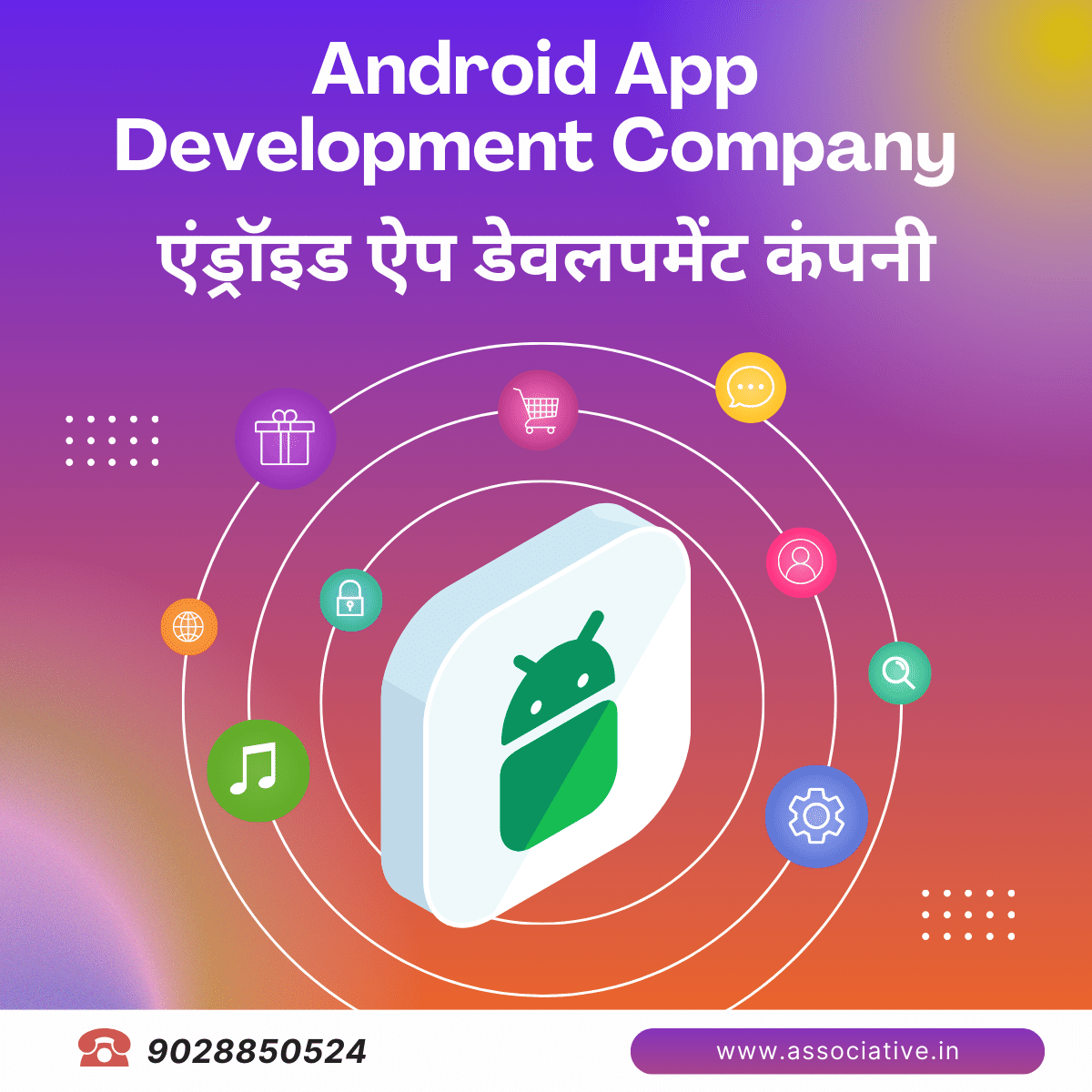Android App Development Company

एंड्रॉइड ऐप डेवलपमेंट कंपनी