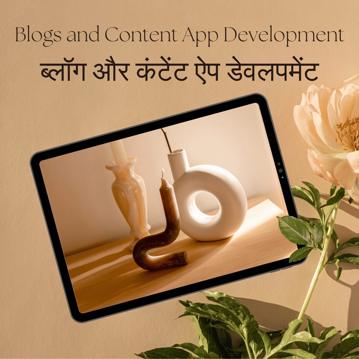 Blogs and Content App Development ब्लॉग और कंटेंट ऐप डेवलपमेंट
