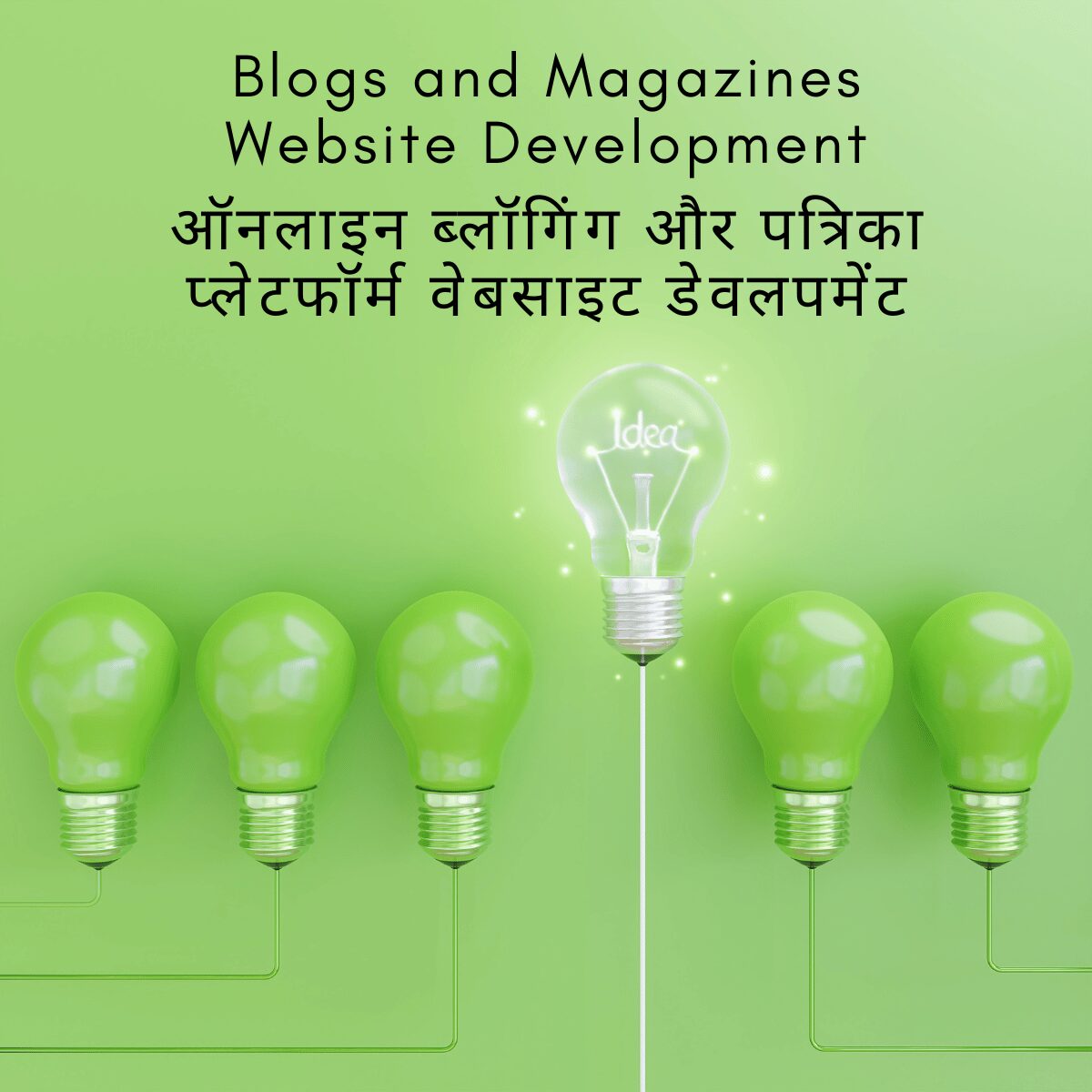 Blogs and Magazines Website Development ऑनलाइन ब्लॉगिंग और पत्रिका प्लेटफॉर्म वेबसाइट डेवलपमेंट