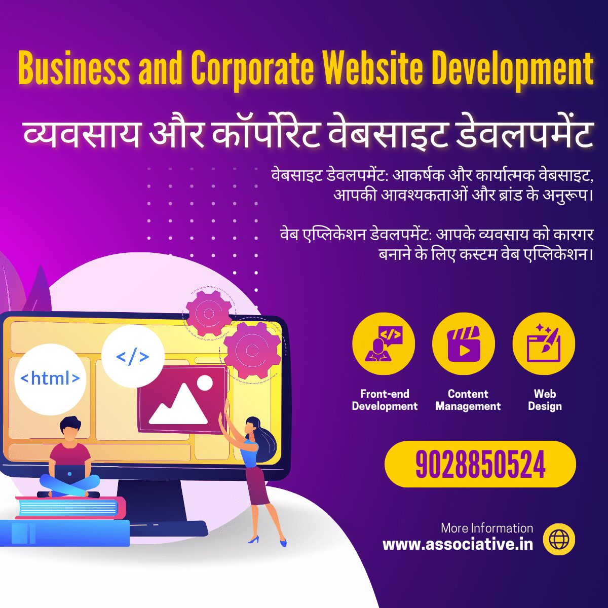Business and Corporate Website Development व्यवसाय और कॉर्पोरेट वेबसाइट डेवलपमेंट