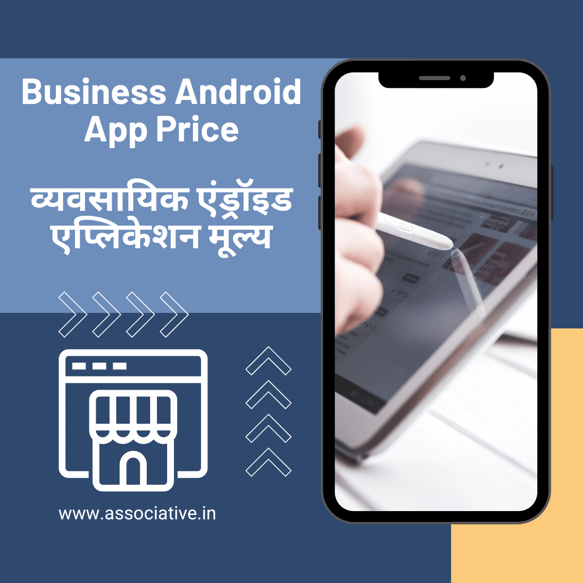 Business Android App Price
व्यवसायिक एंड्रॉइड एप्लिकेशन मूल्य