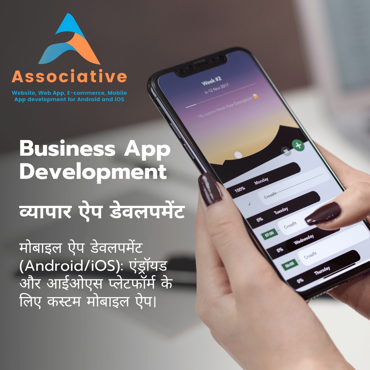 Business App Development व्यापार ऐप डेवलपमेंट