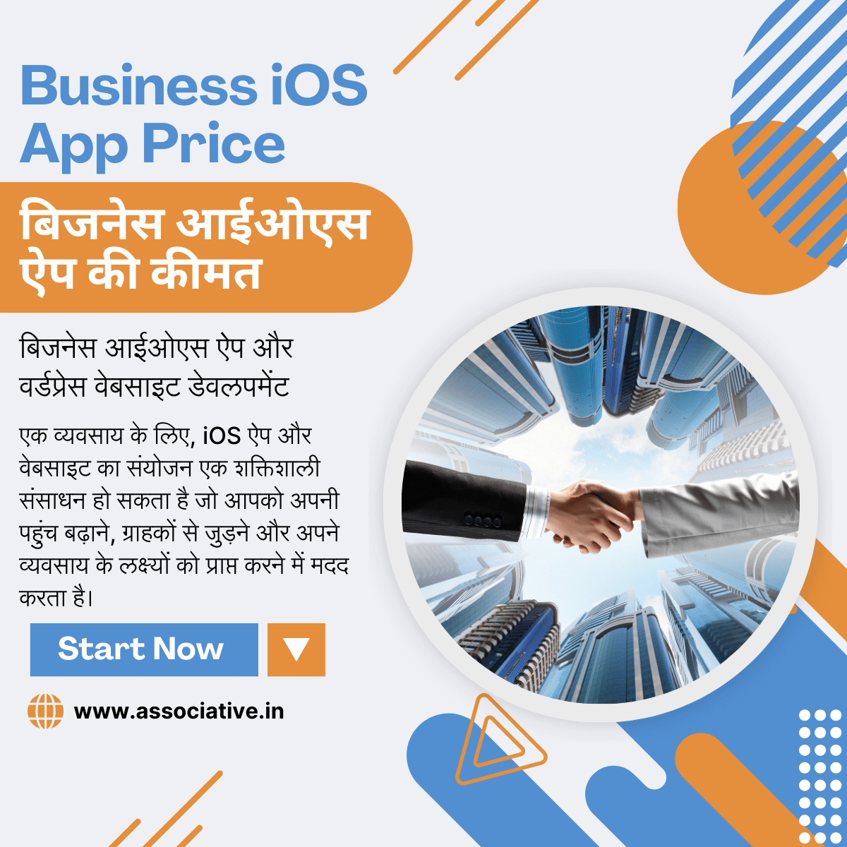 Business iOS App Price
बिजनेस आईओएस ऐप की कीमत