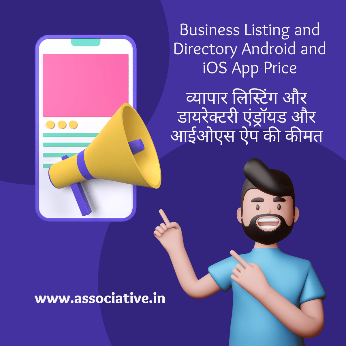 Business Listing and Directory Android and iOS App Price

व्यापार लिस्टिंग और डायरेक्टरी एंड्रॉयड और आईओएस ऐप की कीमत