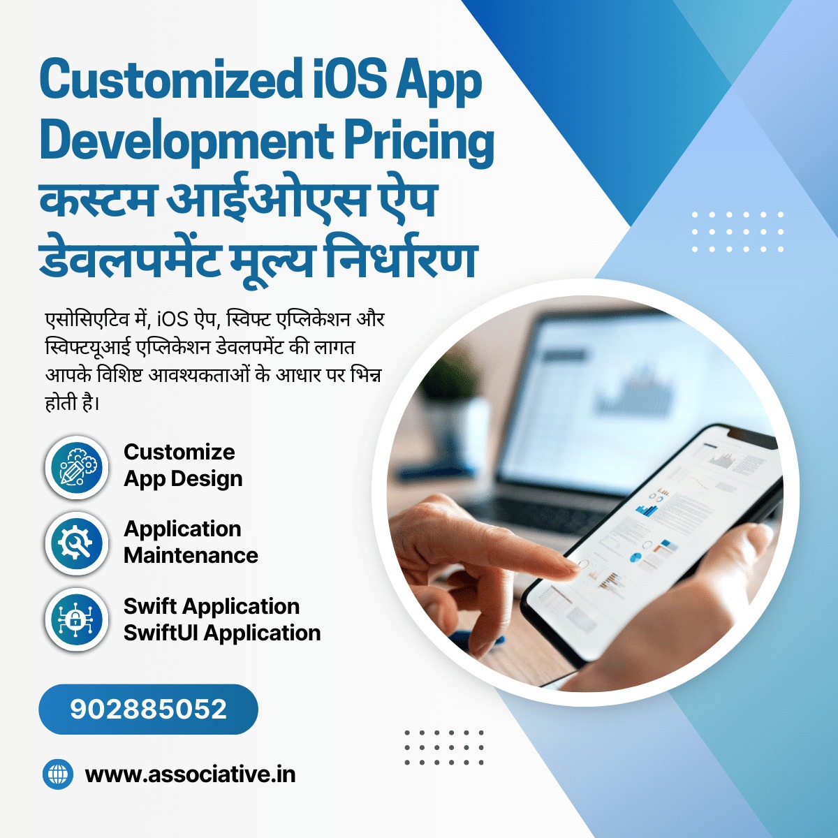 Customized iOS App Development Pricing कस्टम आईओएस ऐप डेवलपमेंट मूल्य निर्धारण