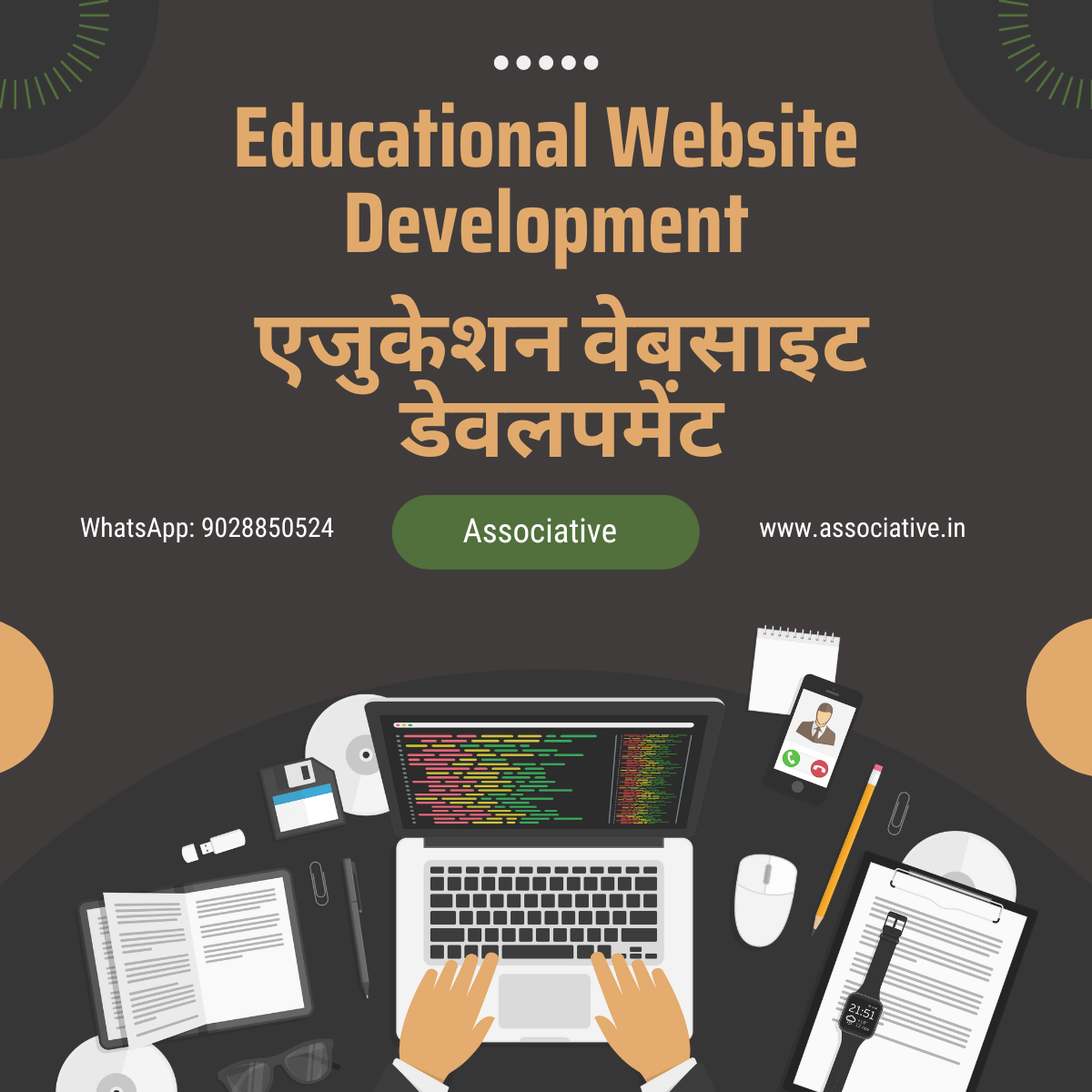 Educational Website Development एजुकेशन वेबसाइट डेवलपमेंट