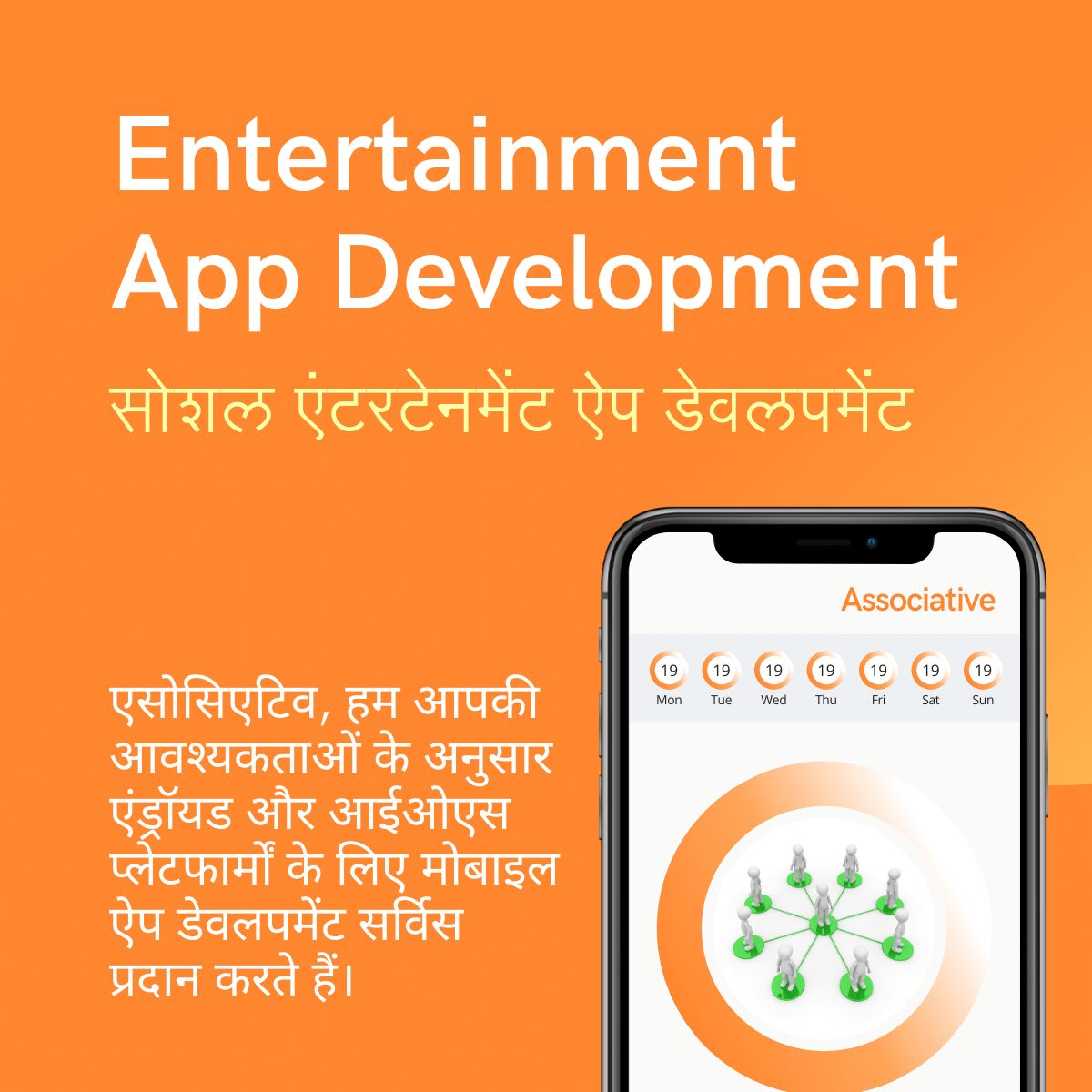Entertainment App Development सोशल एंटरटेनमेंट ऐप डेवलपमेंट