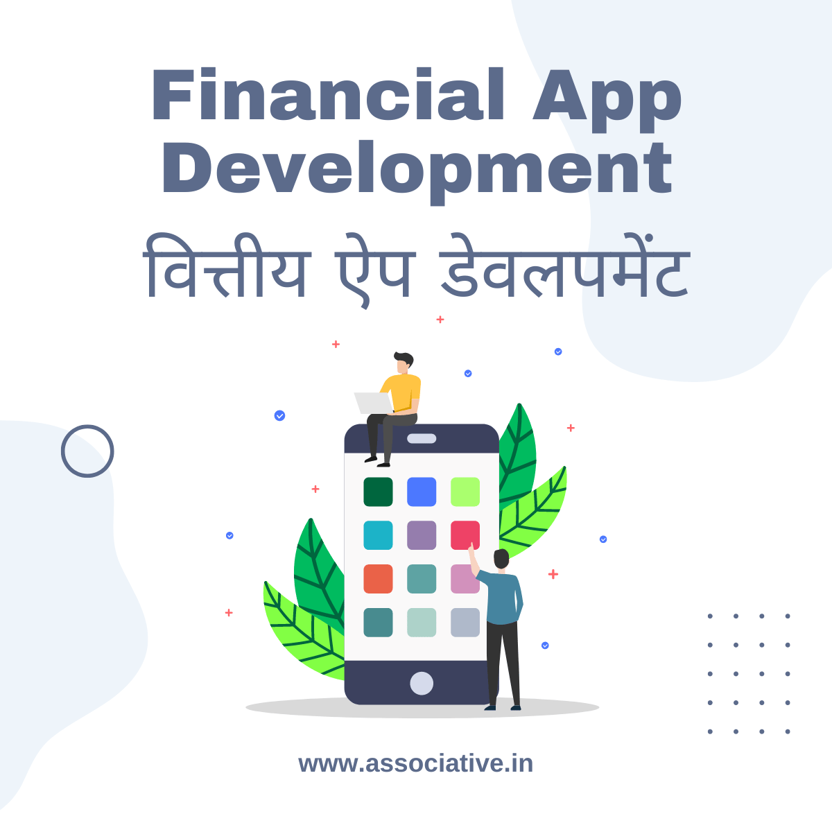 Financial App Development वित्तीय ऐप डेवलपमेंट