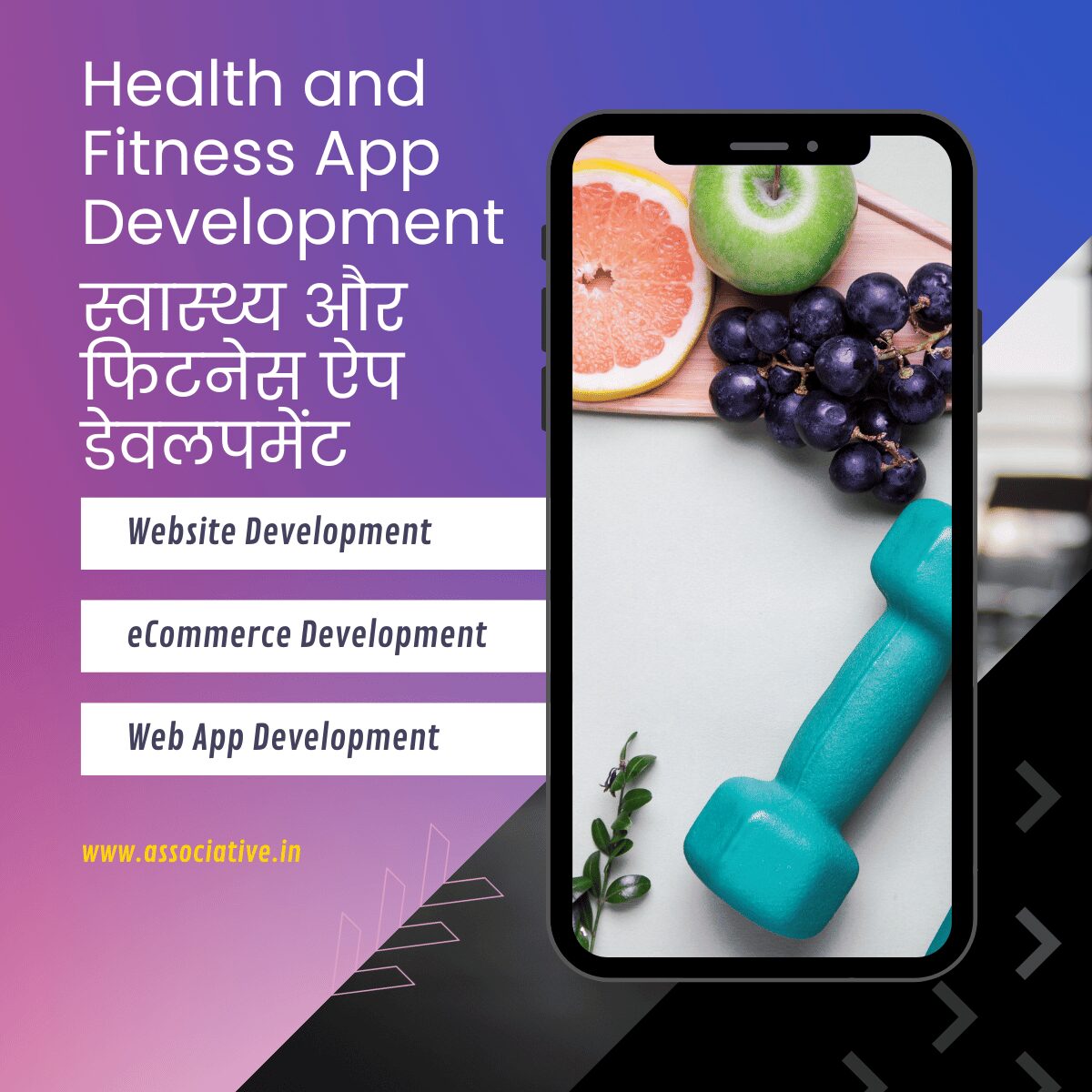 Health and Fitness App Development स्वास्थ्य और फिटनेस ऐप डेवलपमेंट