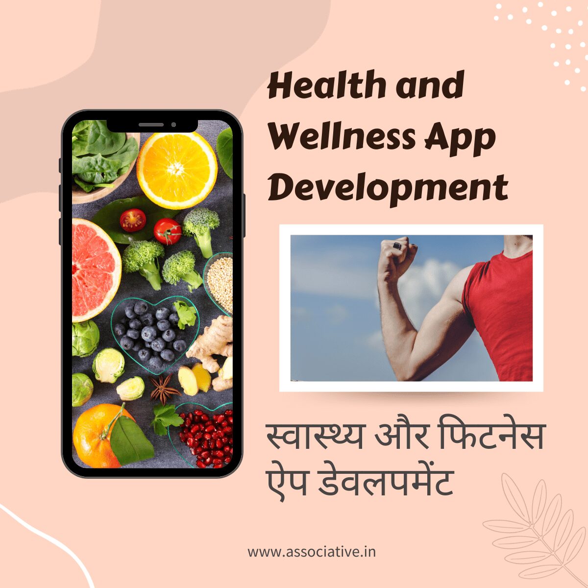 Health and Wellness App Development स्वास्थ्य और फिटनेस ऐप डेवलपमेंट