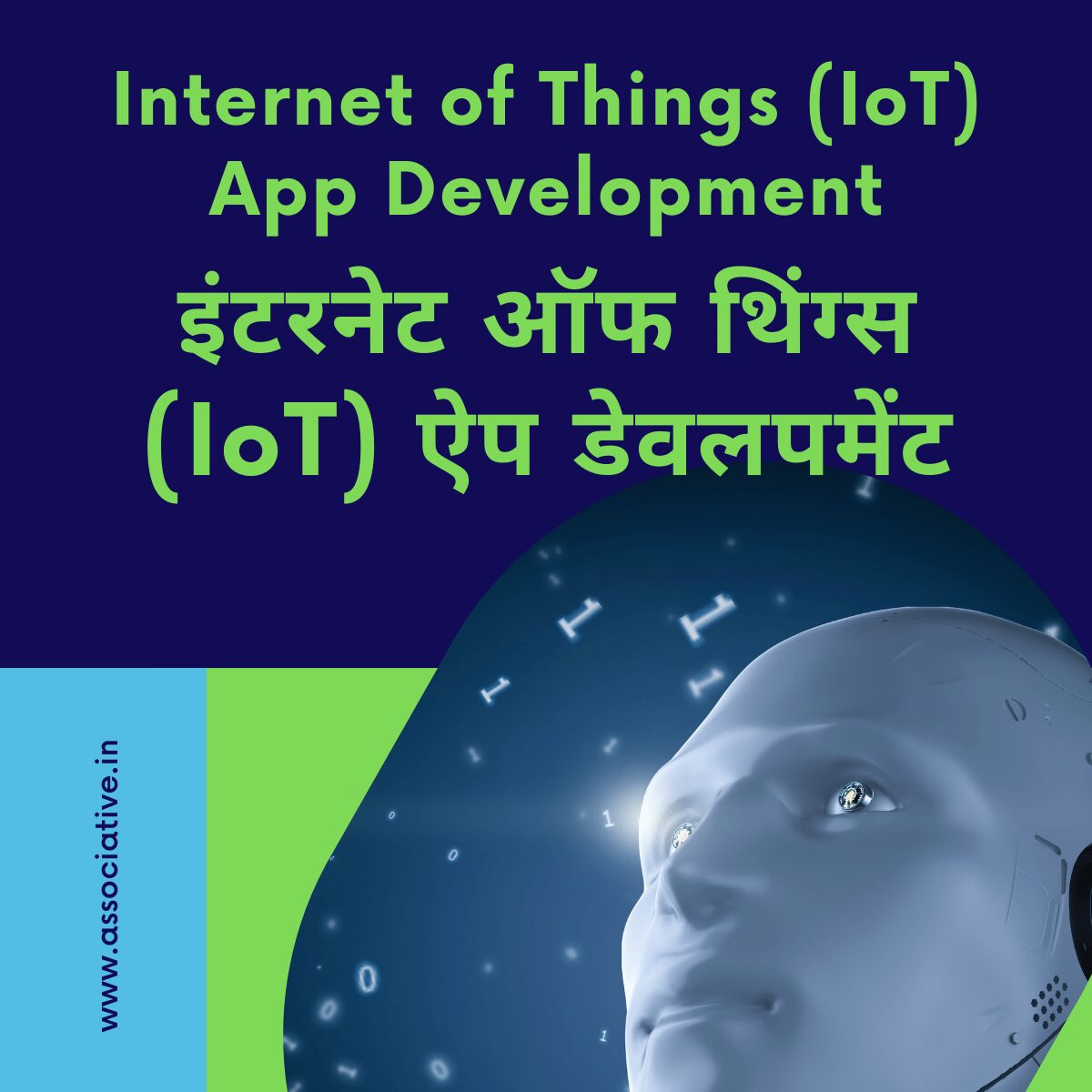 Internet of Things (IoT) App Development इंटरनेट ऑफ थिंग्स (IoT) ऐप डेवलपमेंट