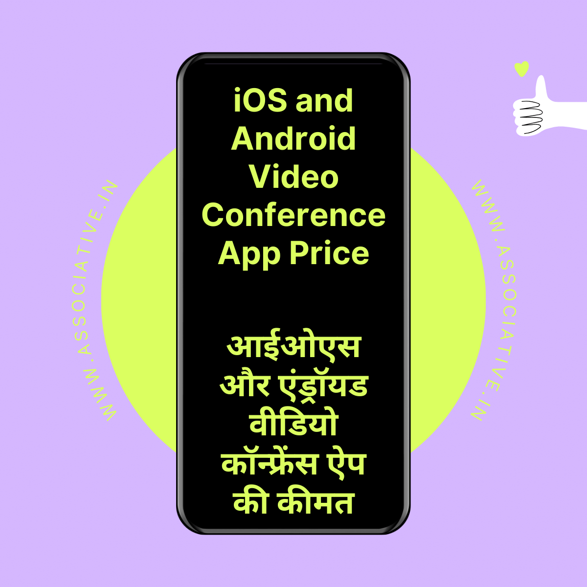 iOS and Android Video Conference App Price

आईओएस और एंड्रॉयड वीडियो कॉन्फ्रेंस ऐप की कीमत