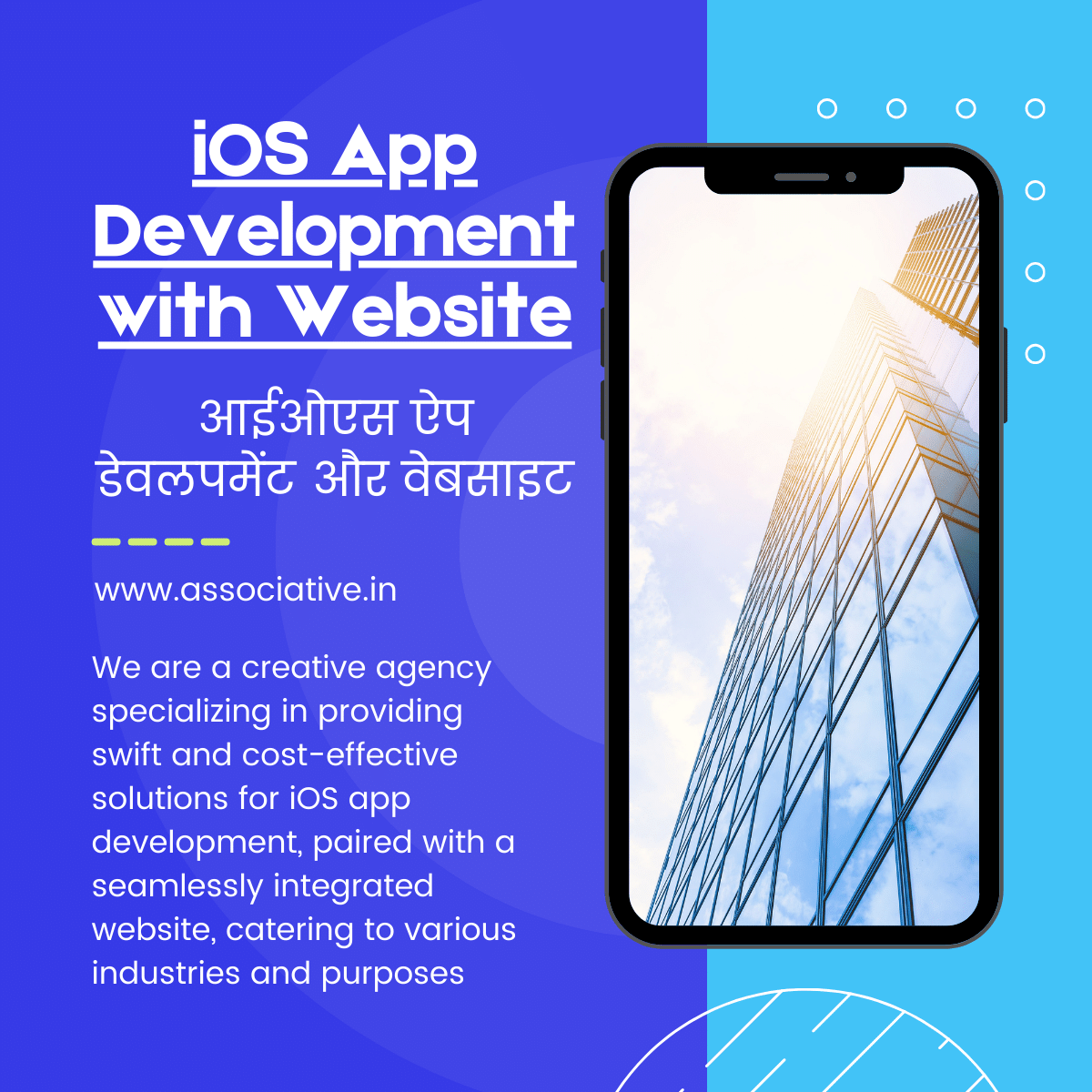iOS App Development with Website आईओएस ऐप डेवलपमेंट और वेबसाइट