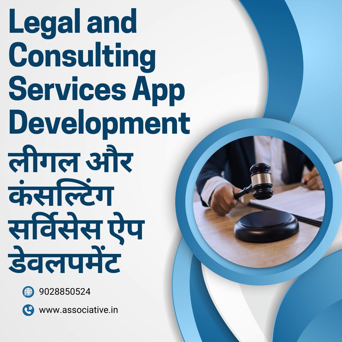 Legal and Consulting Services App Development लीगल और कंसल्टिंग सर्विसेस ऐप डेवलपमेंट
