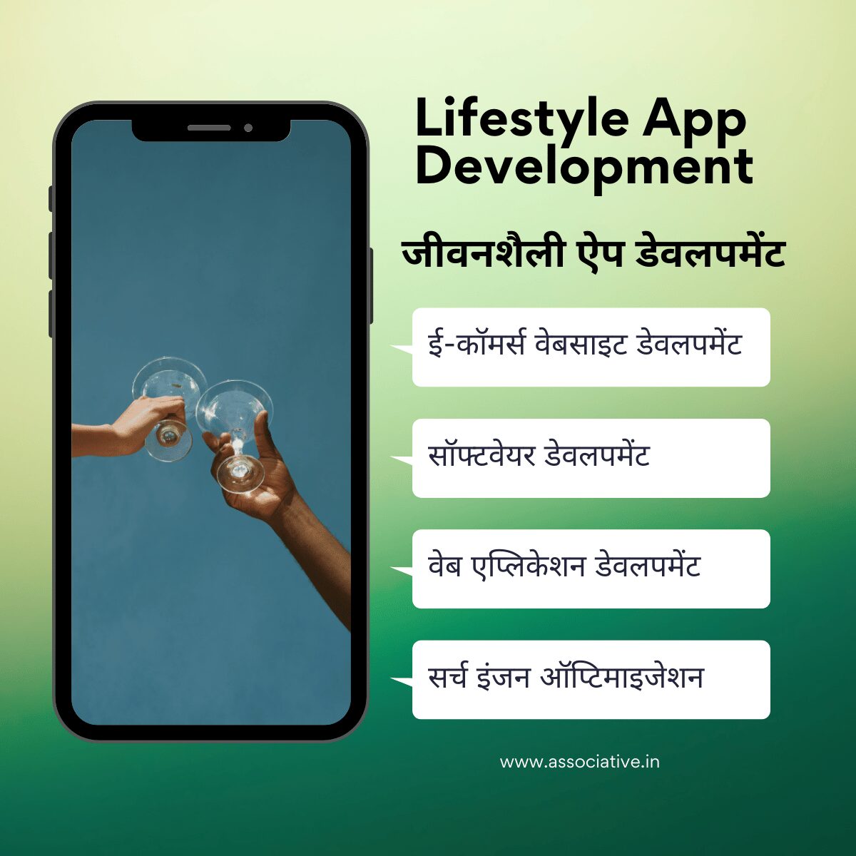 Lifestyle App Development जीवनशैली ऐप डेवलपमेंट