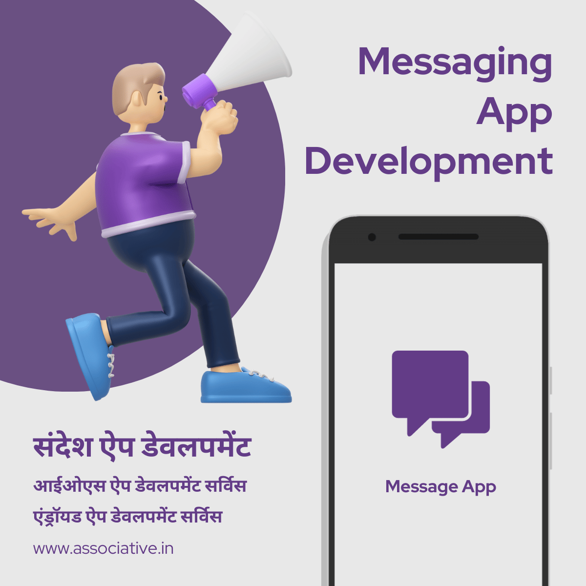Messaging App Development संदेश ऐप डेवलपमेंट