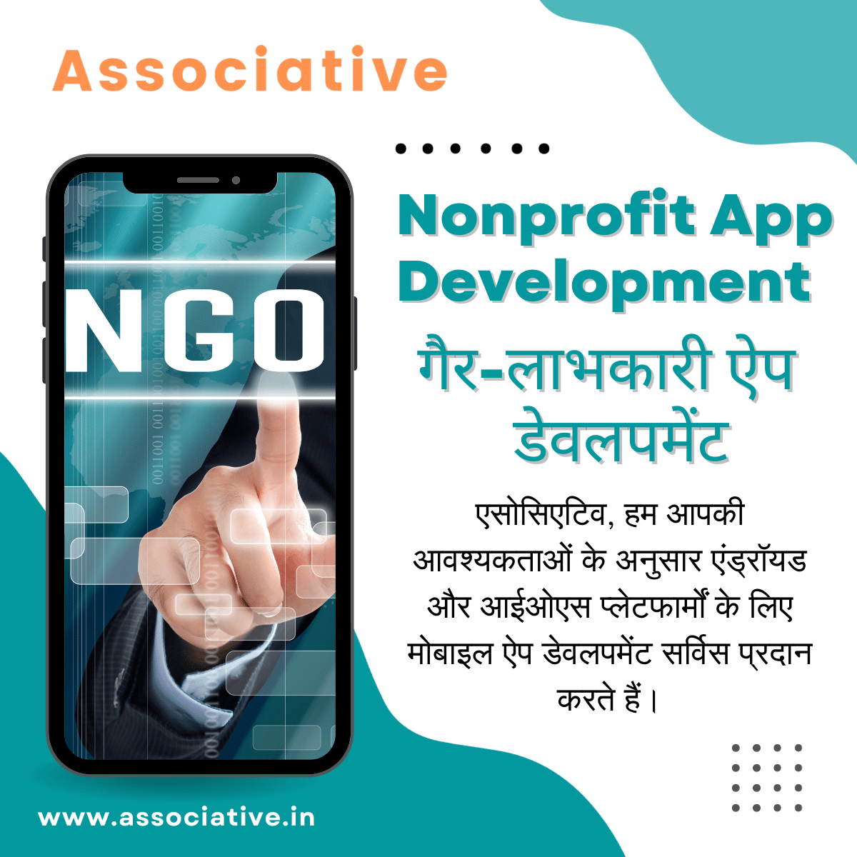 Nonprofit App Development गैर-लाभकारी ऐप डेवलपमेंट