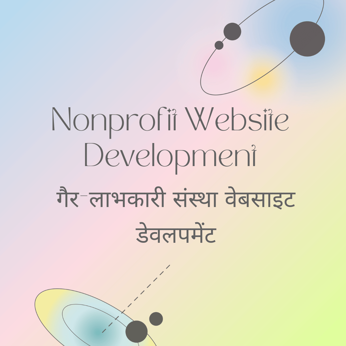 Nonprofit Website Development गैर-लाभकारी संस्था वेबसाइट डेवलपमेंट