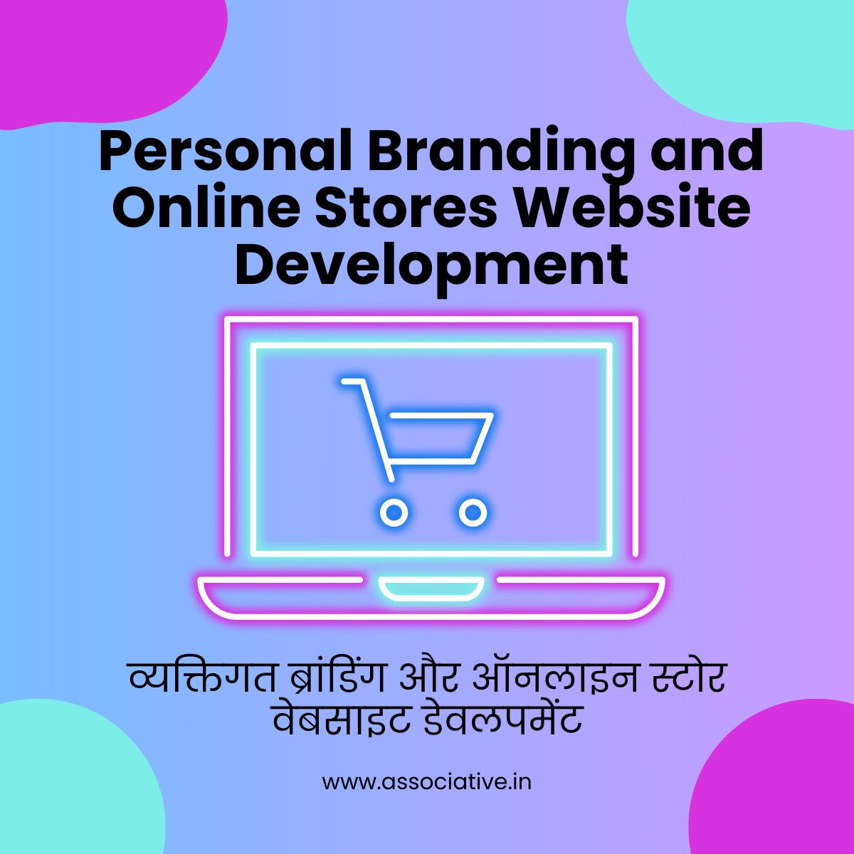 Personal Branding and Online Stores Website Development व्यक्तिगत ब्रांडिंग और ऑनलाइन स्टोर वेबसाइट डेवलपमेंट