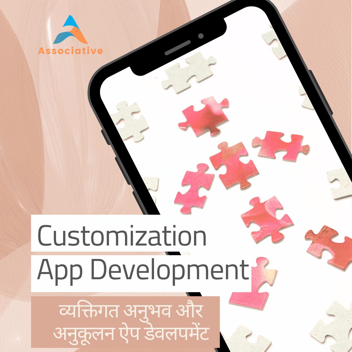Personalization and Customization App Development व्यक्तिगत अनुभव और अनुकूलन ऐप डेवलपमेंट