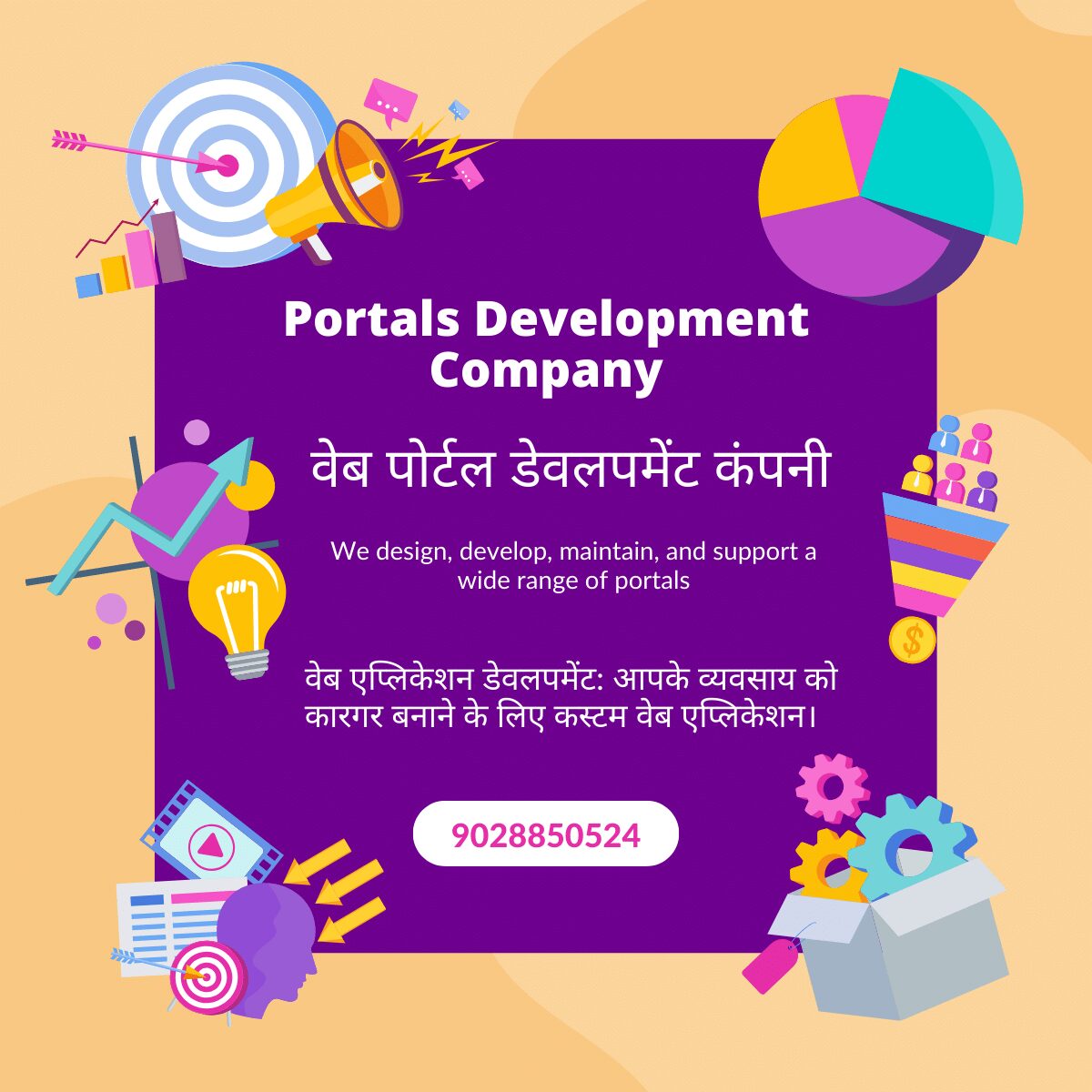 Portals Development Company वेब पोर्टल डेवलपमेंट कंपनी