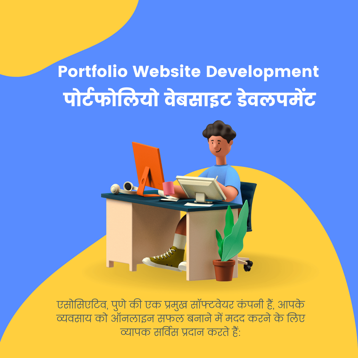Portfolio Website Development पोर्टफोलियो वेबसाइट डेवलपमेंट