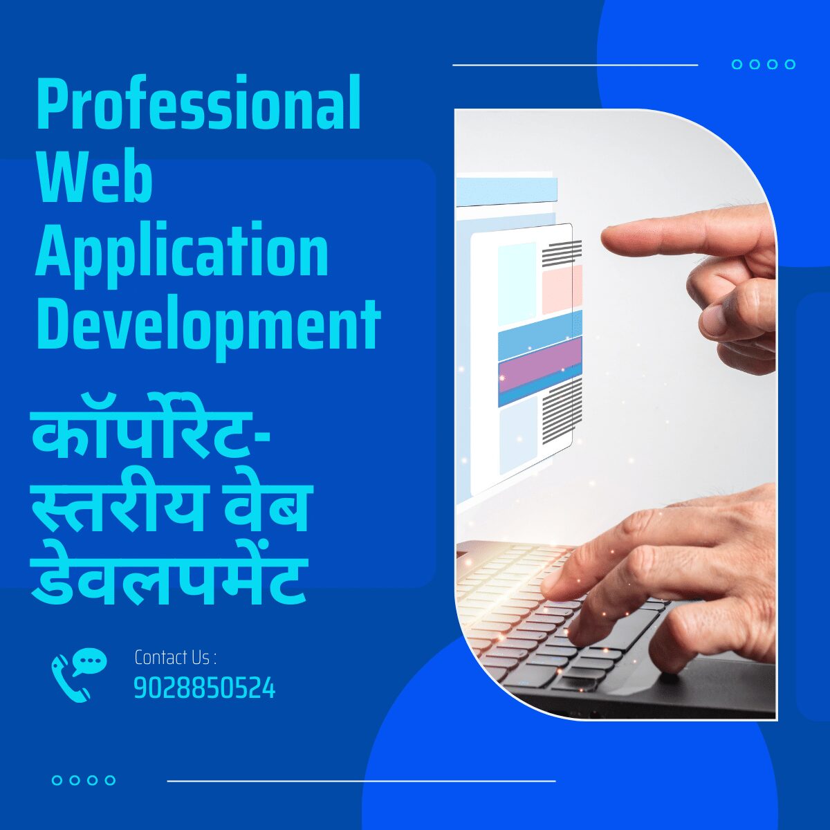 Professional Web Application Development कॉर्पोरेट-स्तरीय वेब डेवलपमेंट