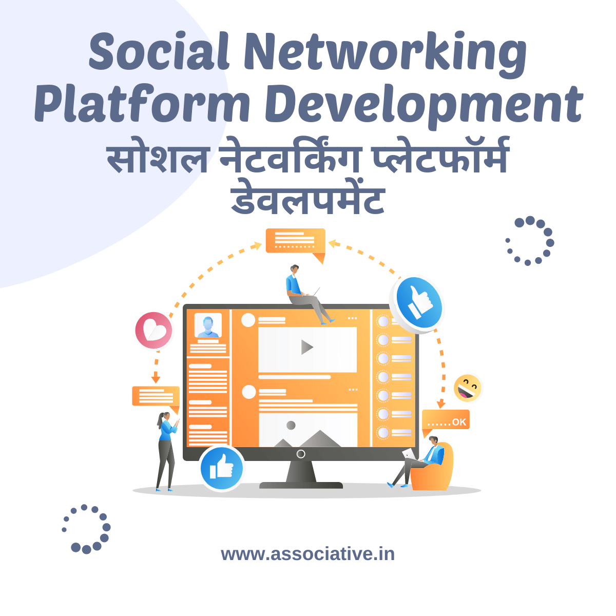 Social Networking Platform Development सोशल नेटवर्किंग प्लेटफॉर्म डेवलपमेंट