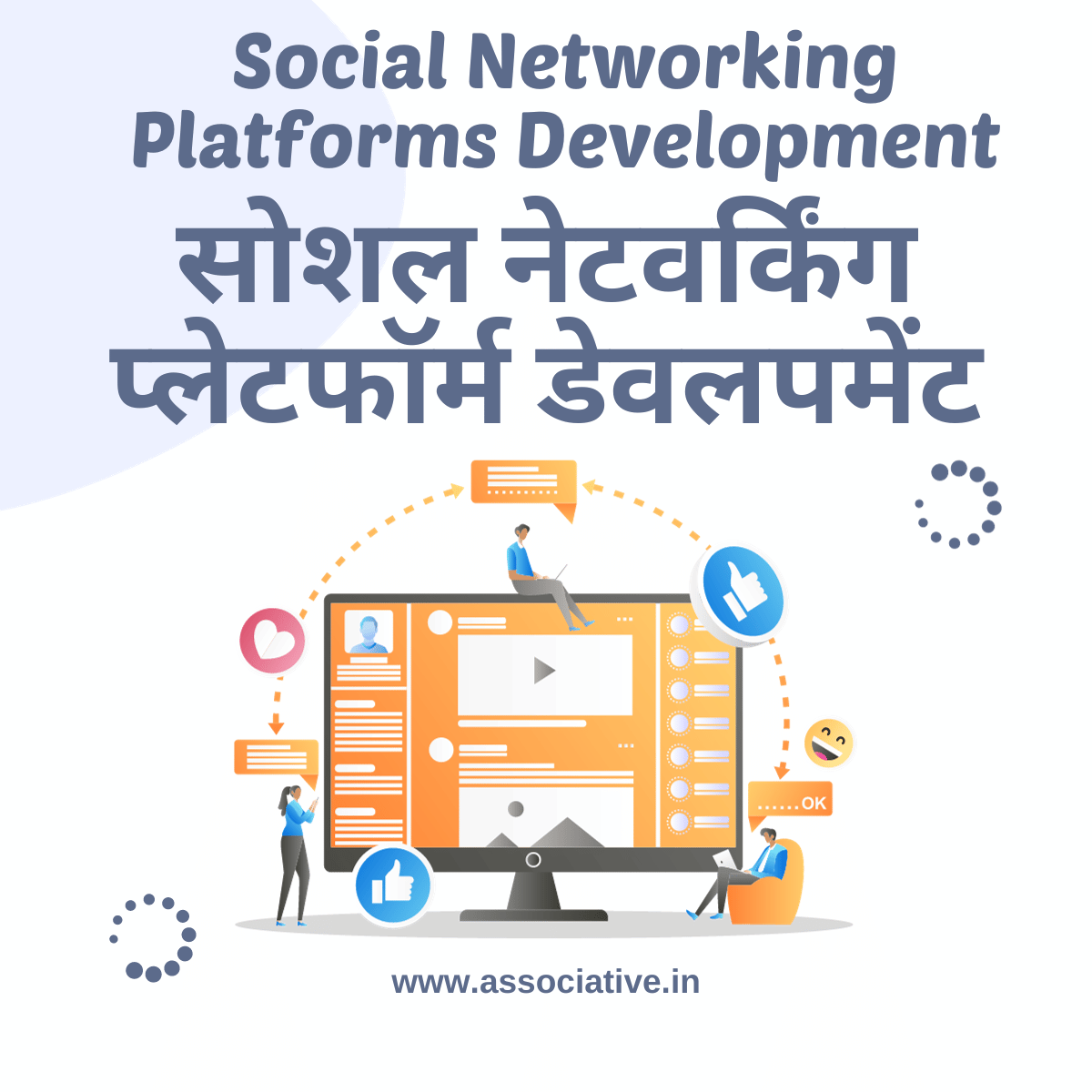 Social Networking Platforms Development सोशल नेटवर्किंग प्लेटफॉर्म डेवलपमेंट