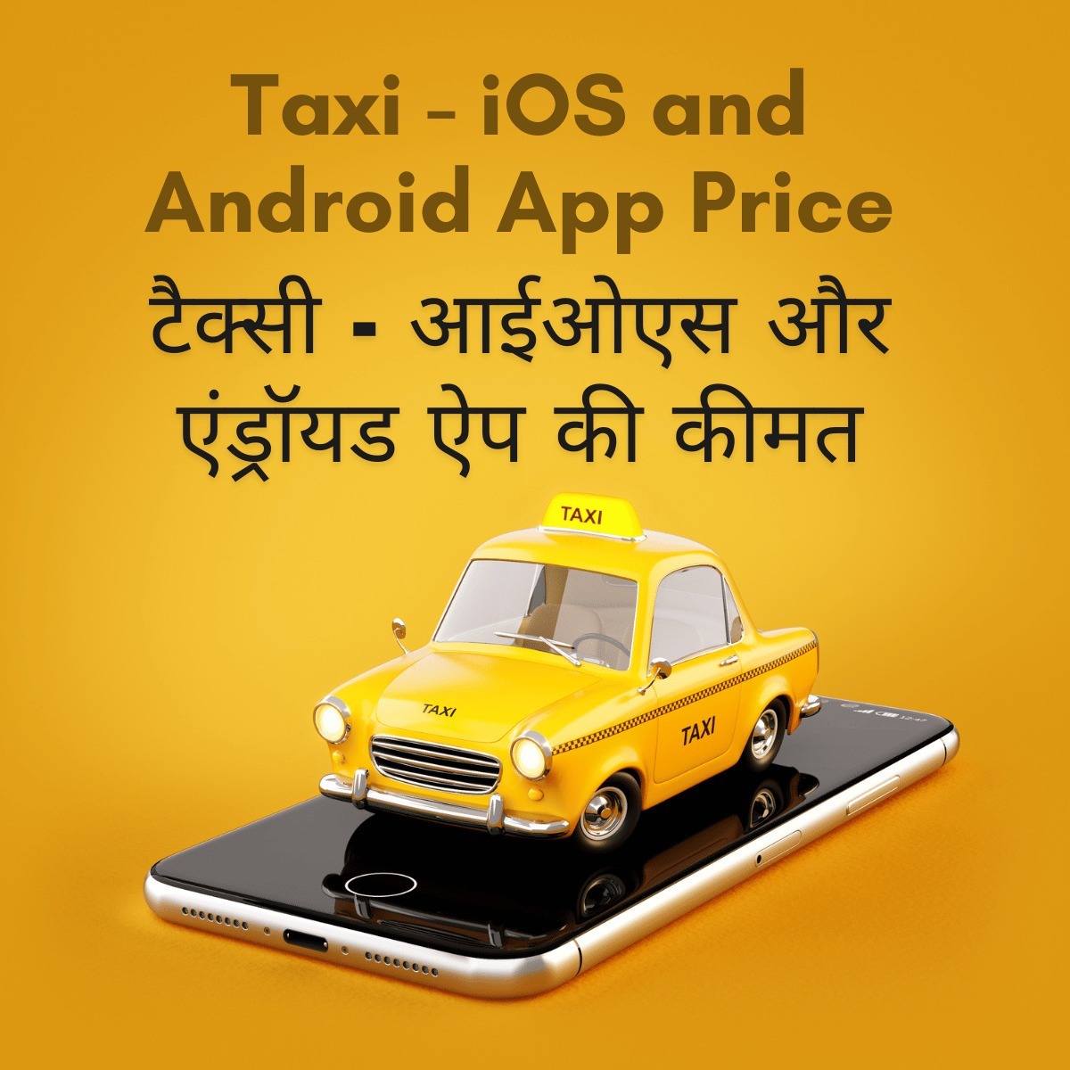 Taxi - iOS and Android App Price

टैक्सी - आईओएस और एंड्रॉयड ऐप की कीमत