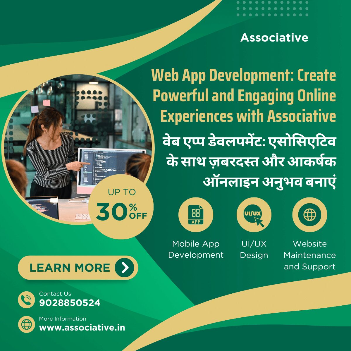 Web App Development: Create Powerful and Engaging Online Experiences with Associative वेब एप्प डेवलपमेंट: एसोसिएटिव के साथ ज़बरदस्त और आकर्षक ऑनलाइन अनुभव बनाएं