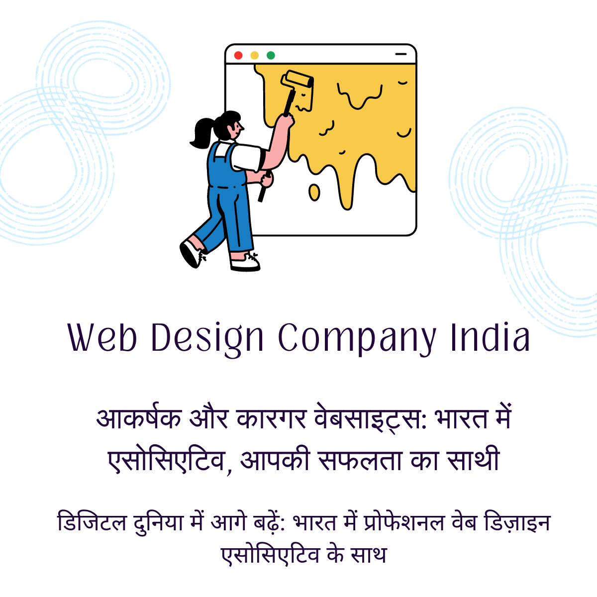 Web Design Company India आकर्षक और कारगर वेबसाइट्स: भारत में एसोसिएटिव, आपकी सफलता का साथी