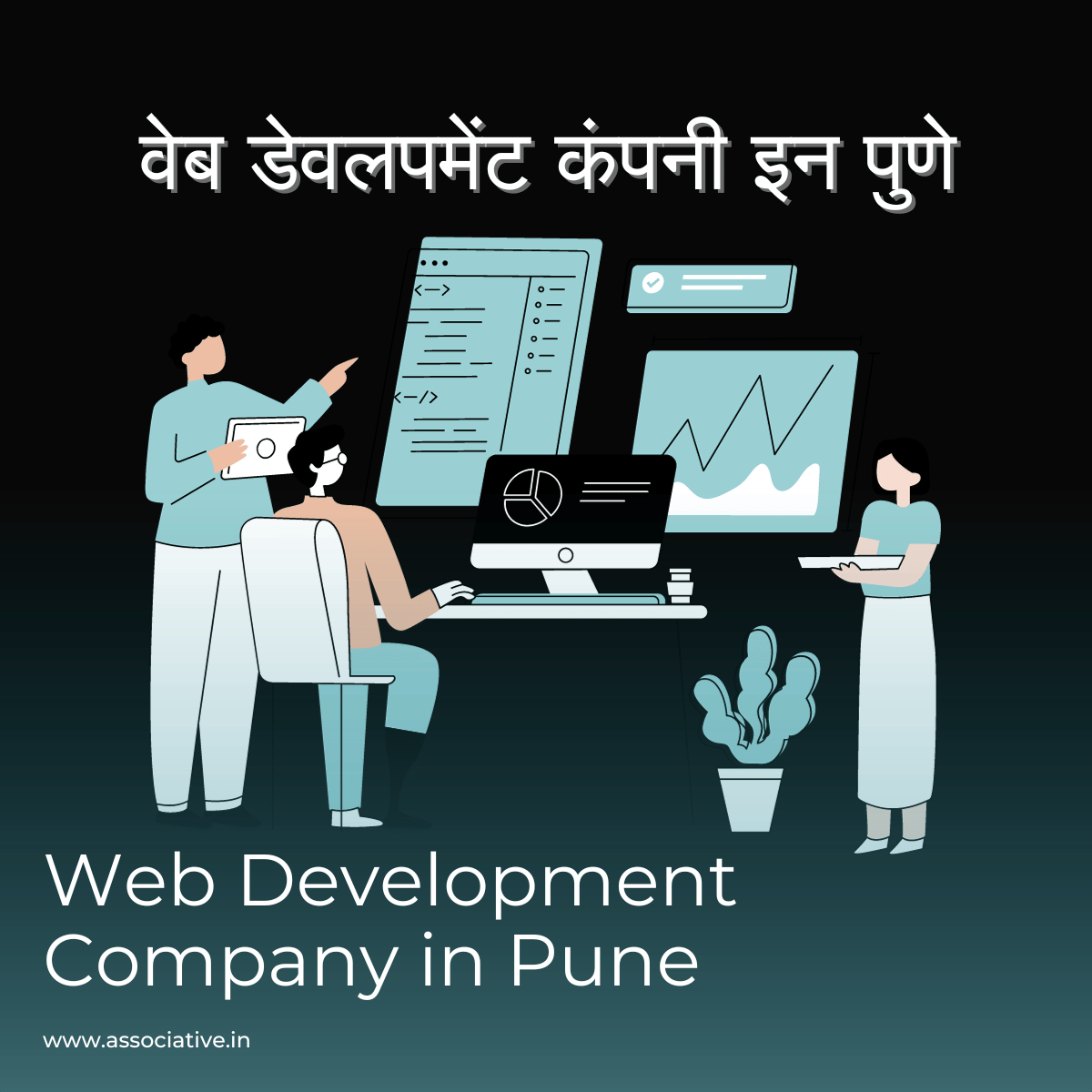 Web Development Company in Pune वेब डेवलपमेंट कंपनी इन पुणे