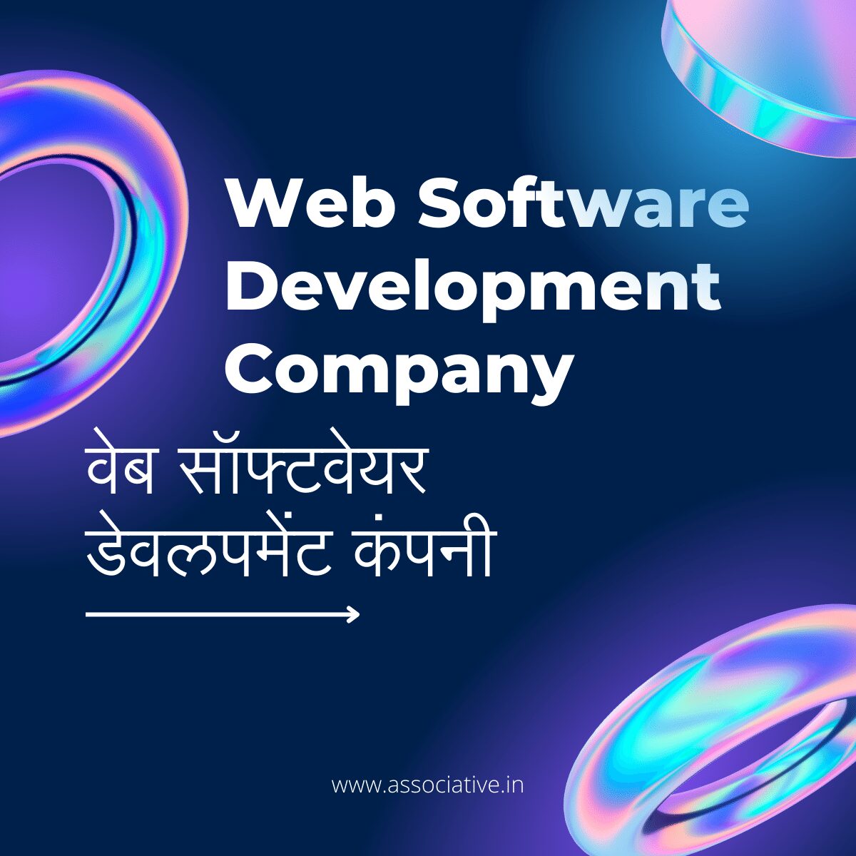 Web Software Development Company वेब सॉफ्टवेयर डेवलपमेंट कंपनी