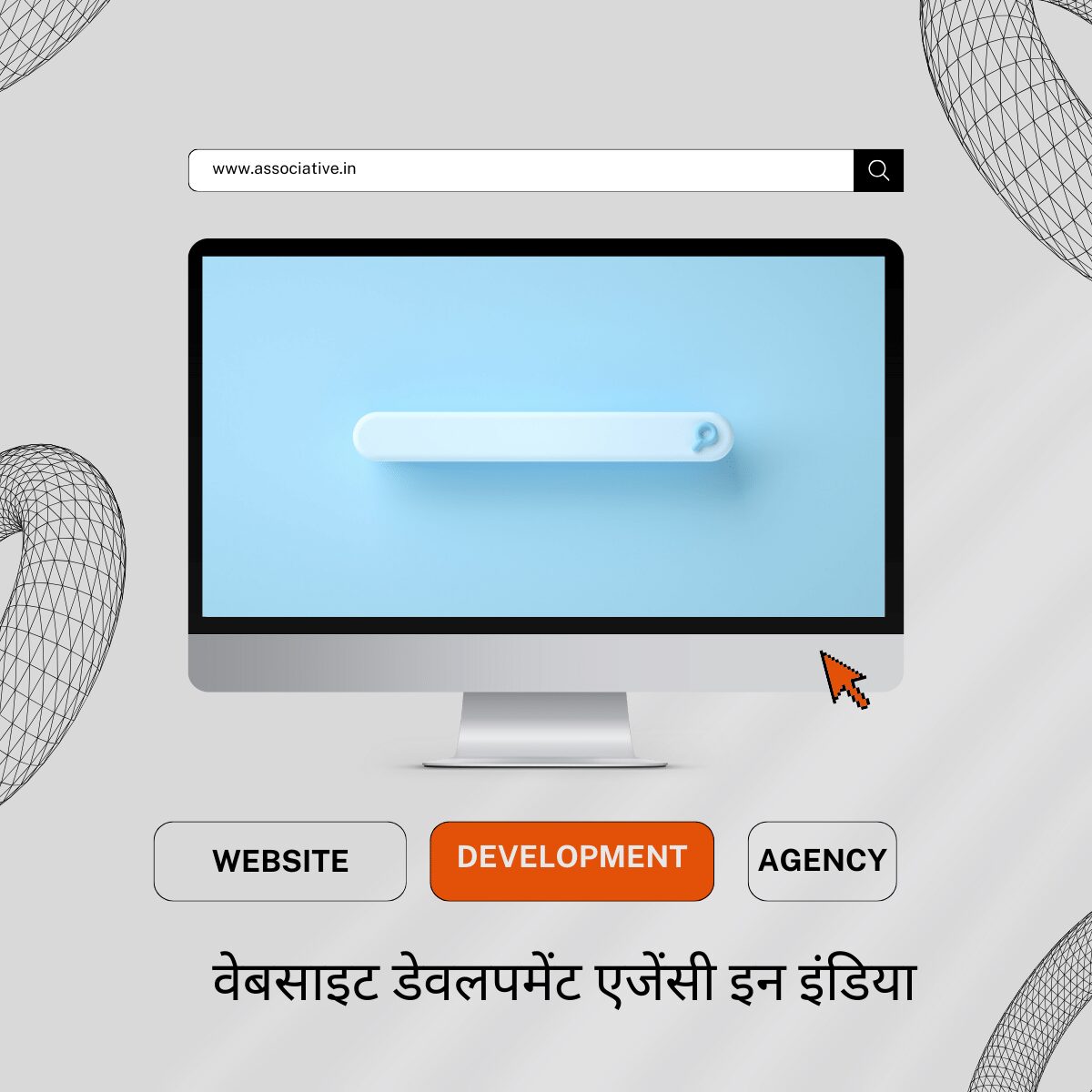 Website Development Agency in India वेबसाइट डेवलपमेंट एजेंसी इन इंडिया