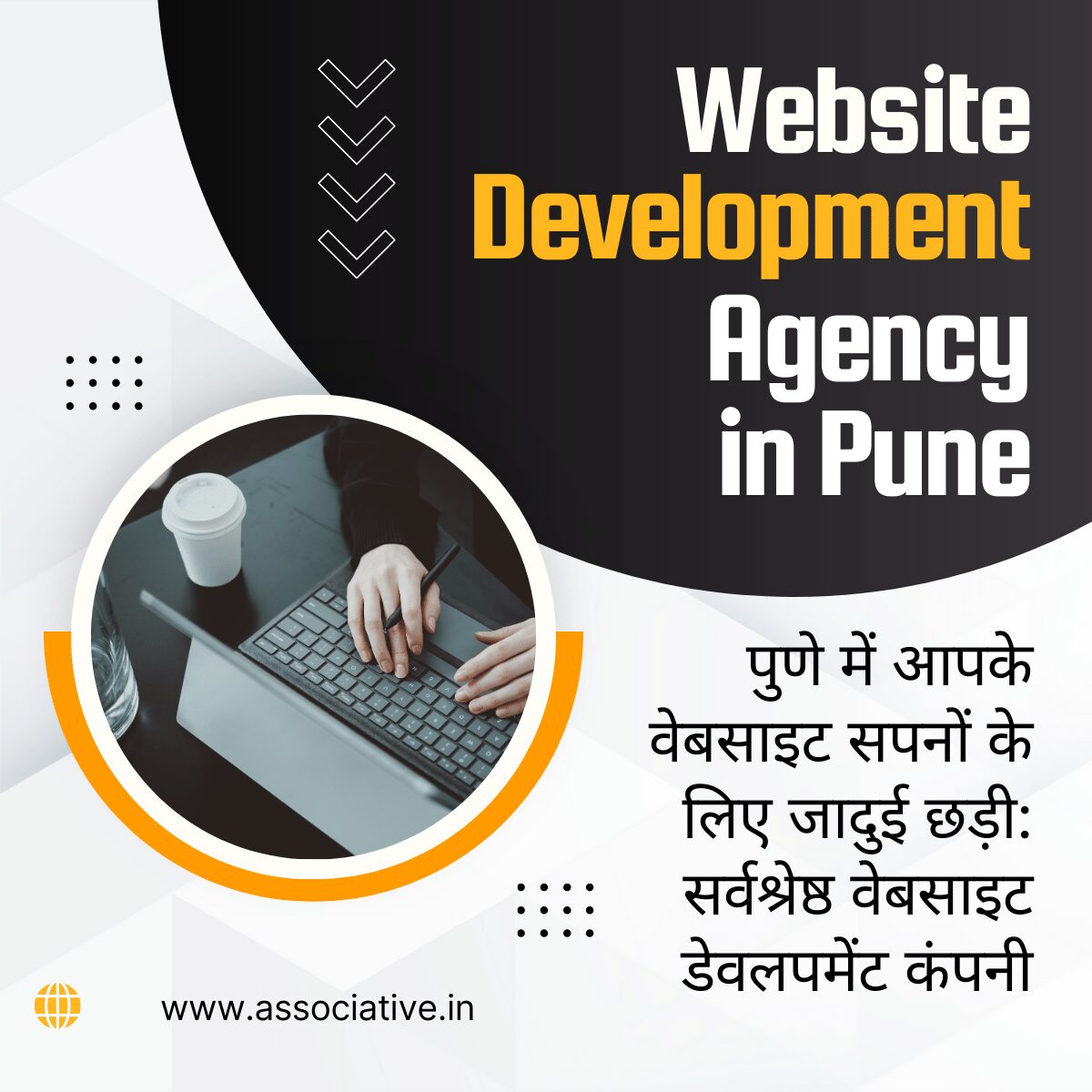 Website Development Agency in Pune पुणे में आपके वेबसाइट सपनों के लिए जादुई छड़ी: सर्वश्रेष्ठ वेबसाइट डेवलपमेंट कंपनी