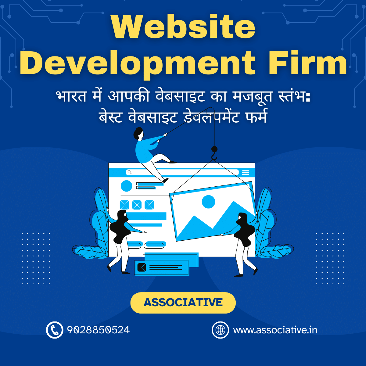 Website Development Firm भारत में आपकी वेबसाइट का मजबूत स्तंभ: बेस्ट वेबसाइट डेवलपमेंट फर्म