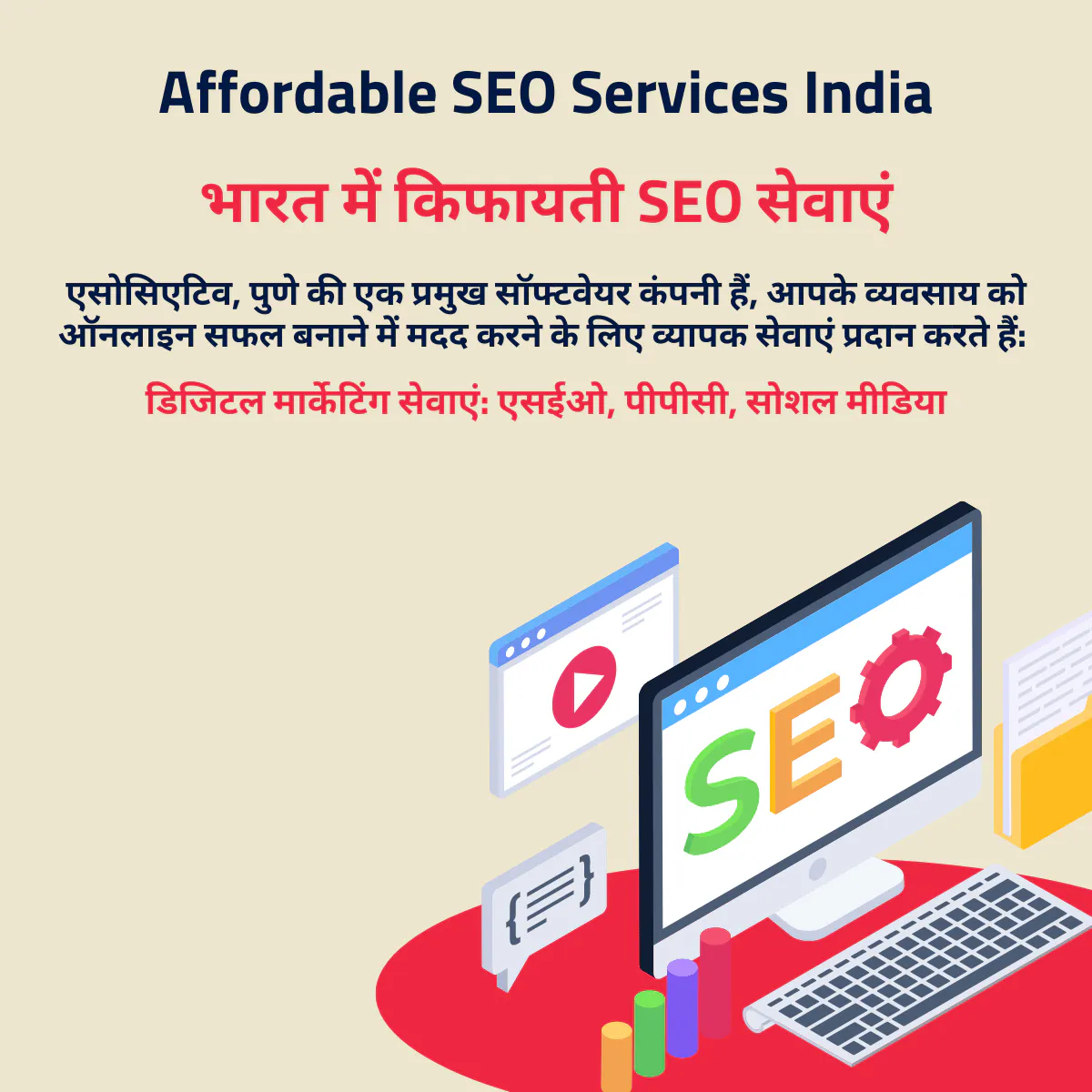 Affordable SEO Services India